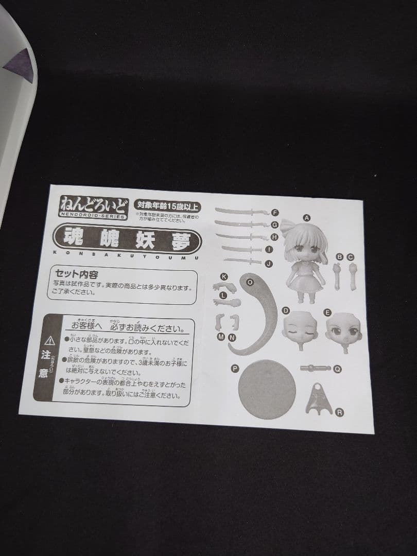 【箱無しセット】ねんどろいど　魂魄妖夢　西行寺幽々子