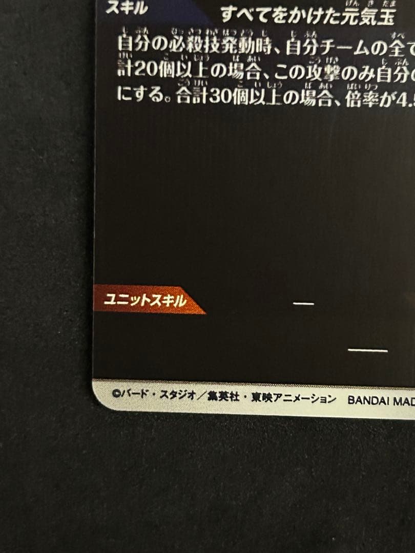 ☆ドラゴンボールスーパーダイバーズ☆SDV7-003 孫悟空 パラレル☆