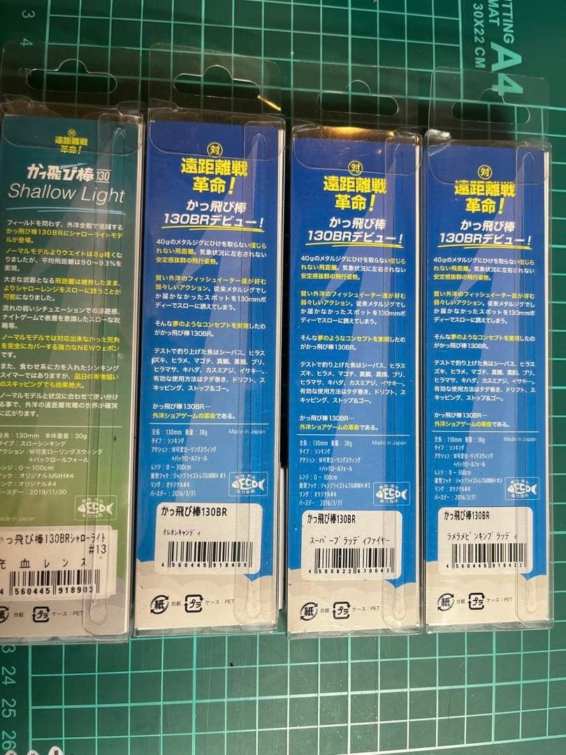 かっ飛び棒130BR シャローライト　入れ食い　激レア