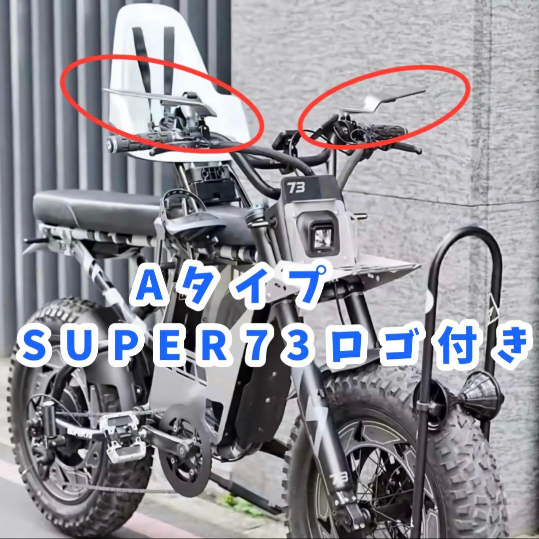 【最終値引】特注カスタムsuper73ミラーsuper73ロゴ付きミラーAタイプ