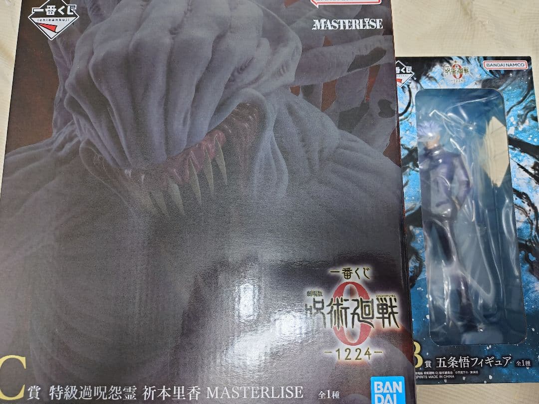 一番くじ 呪術廻戦0 1224 B賞五条悟C賞 特級過呪怨霊D賞
