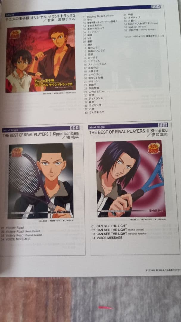 【激レア】テニスの王子様「テニプリCDジャケッカタログ」