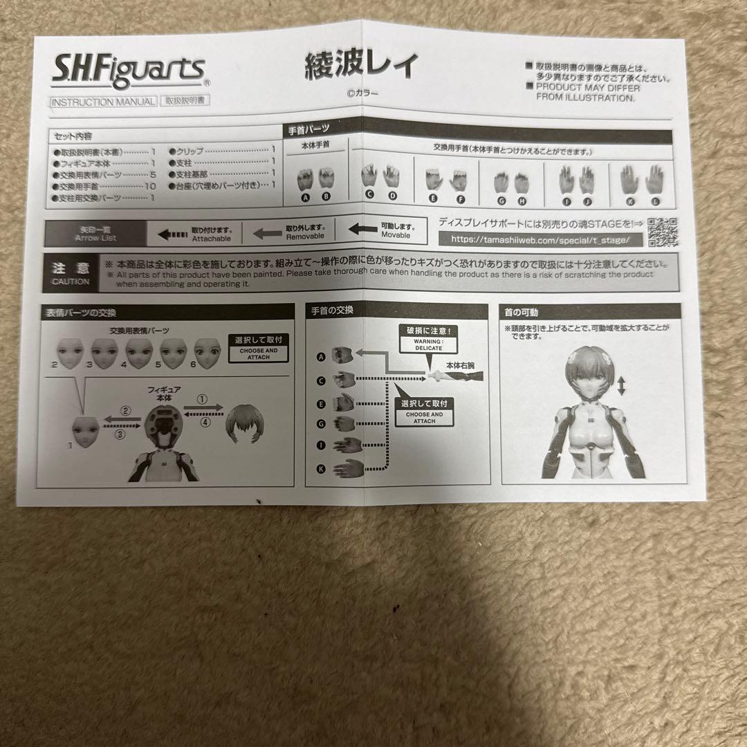 SHフィギュアーツ　綾波レイ