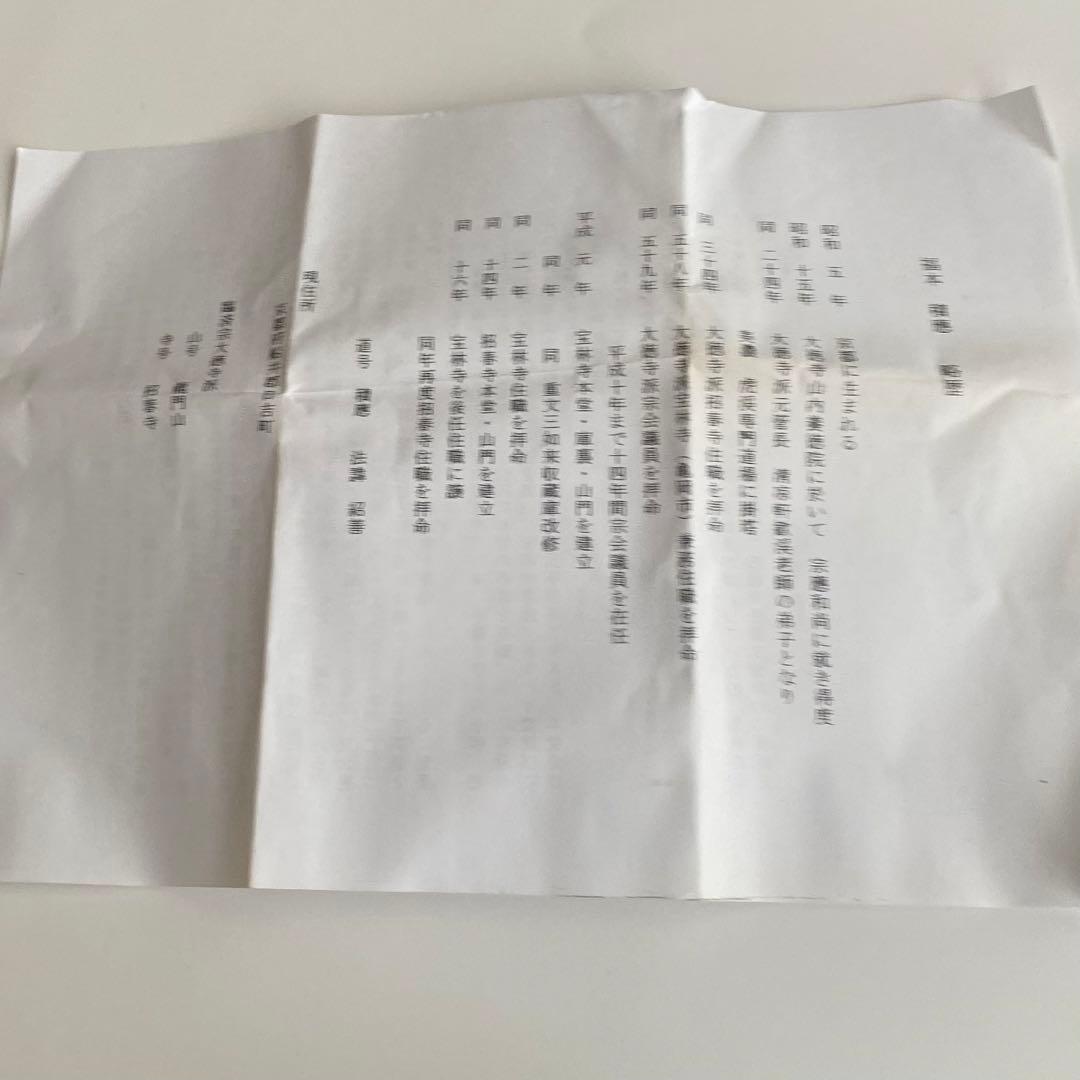 抹茶茶碗　瀬戸織部焼　福本積應老師　銘「一期一会」　初見裕　作　箱書きあり　美品