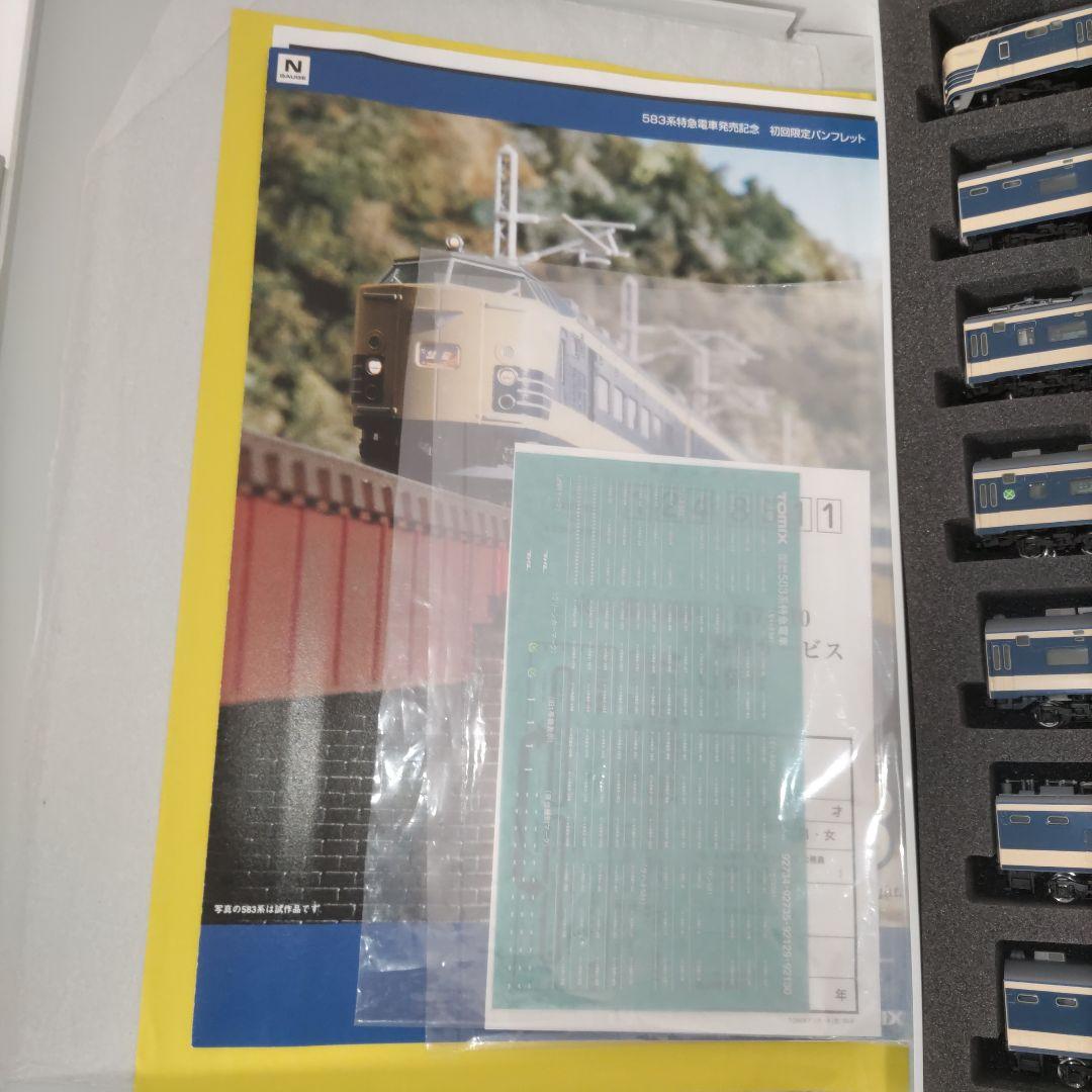 Nゲージ TOMIX92734 583系7両基本セット
