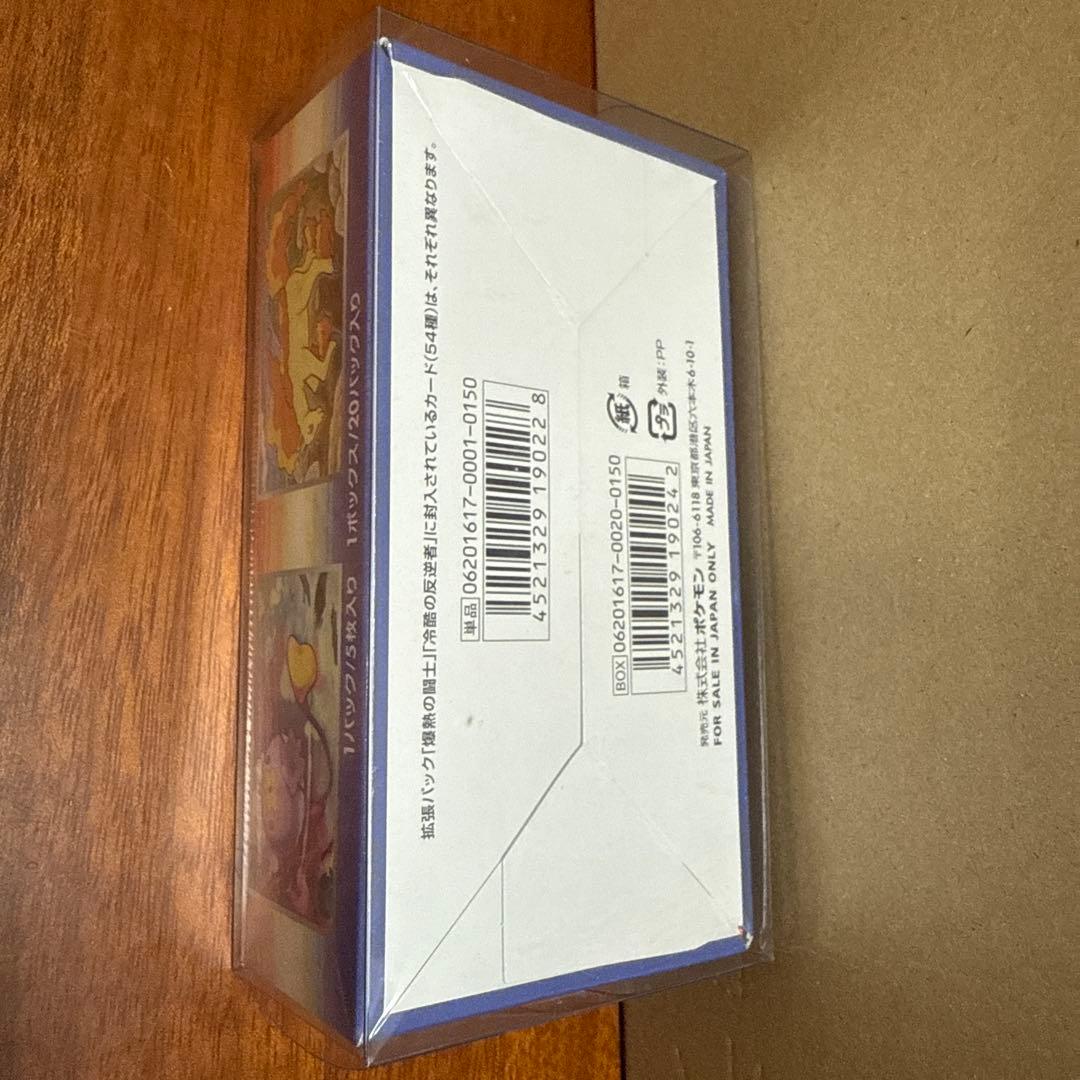 ポケモンカードゲーム　爆熱の闘士BOX 新品未開封