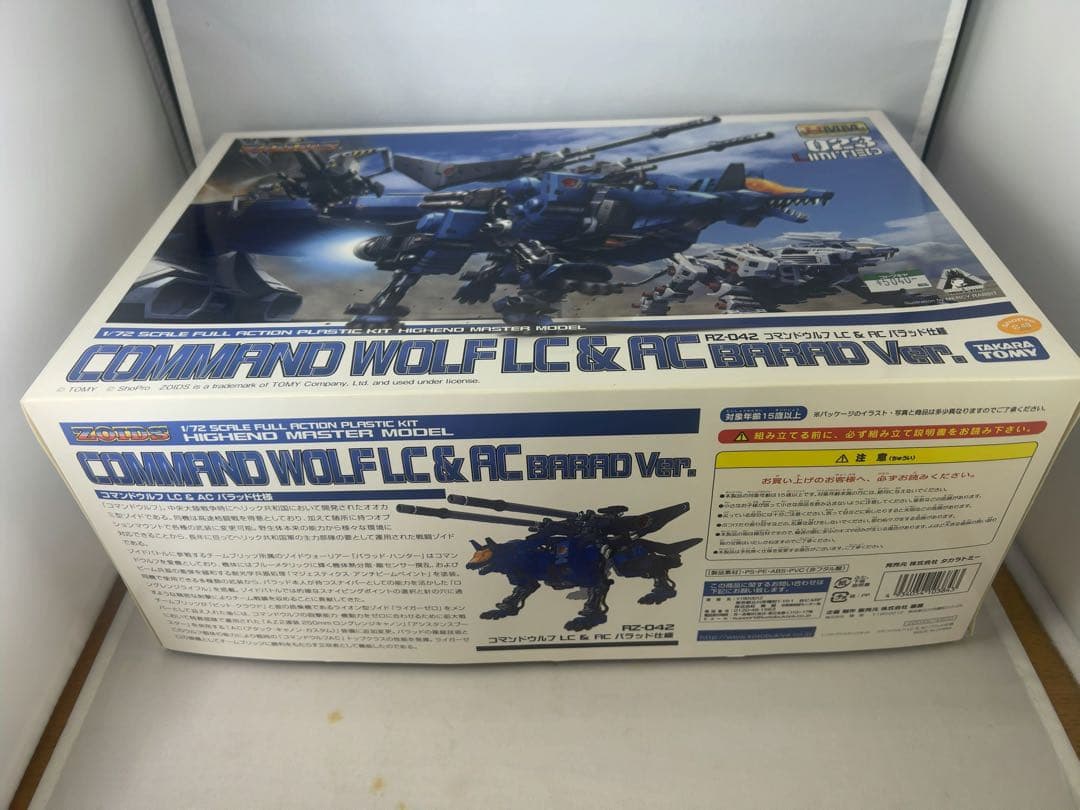 ゾイド　RZ-042 コマンドウルフ LC＆AC バラッド仕様　限定　コトブキヤ