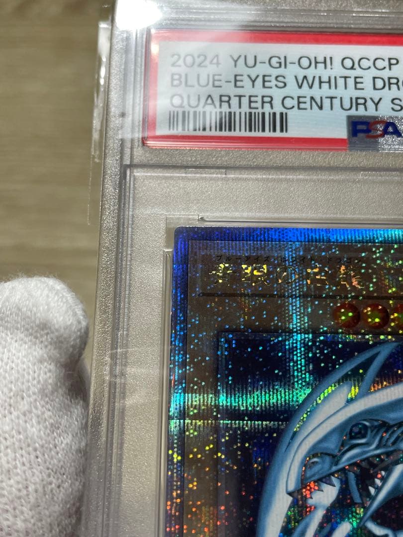 遊戯王 PSA10 青眼の白龍 ブルーアイズ 25th クオシク QCCP