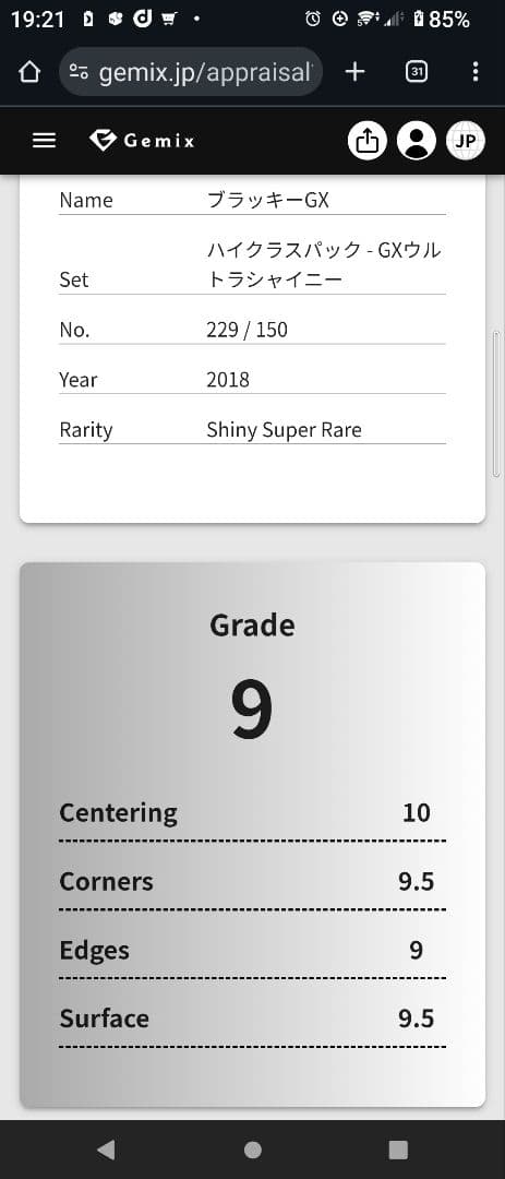 ブラッキーGX ssr gemix鑑定 グレード9Silver