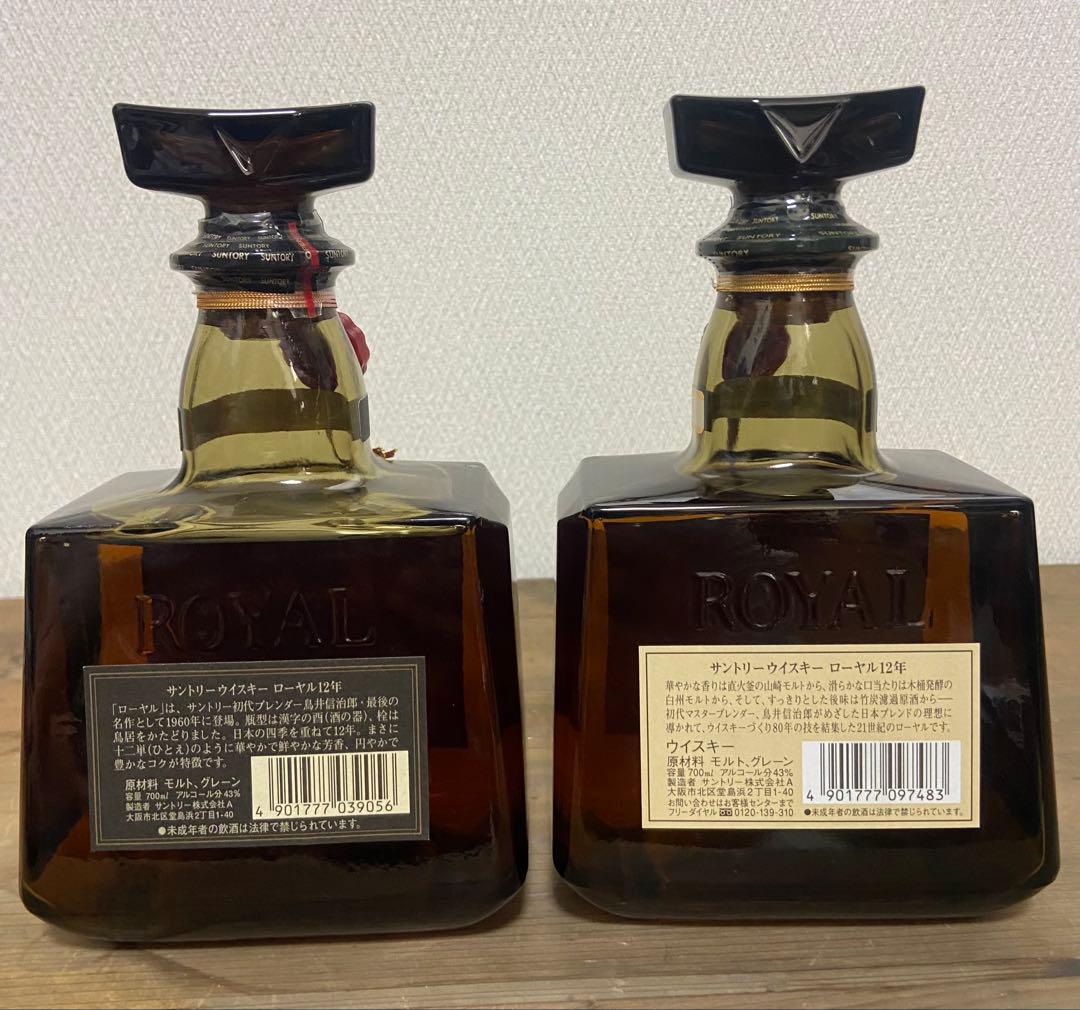 サントリーローヤル12年　2本セット　700ml 古酒