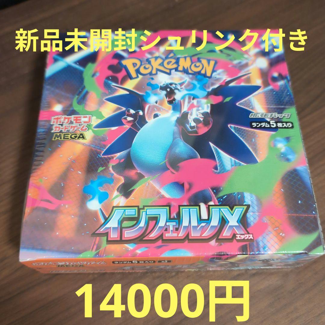 【新品未開封シュリンク付き】ポケモンカードゲーム インフェルノX 1BOX