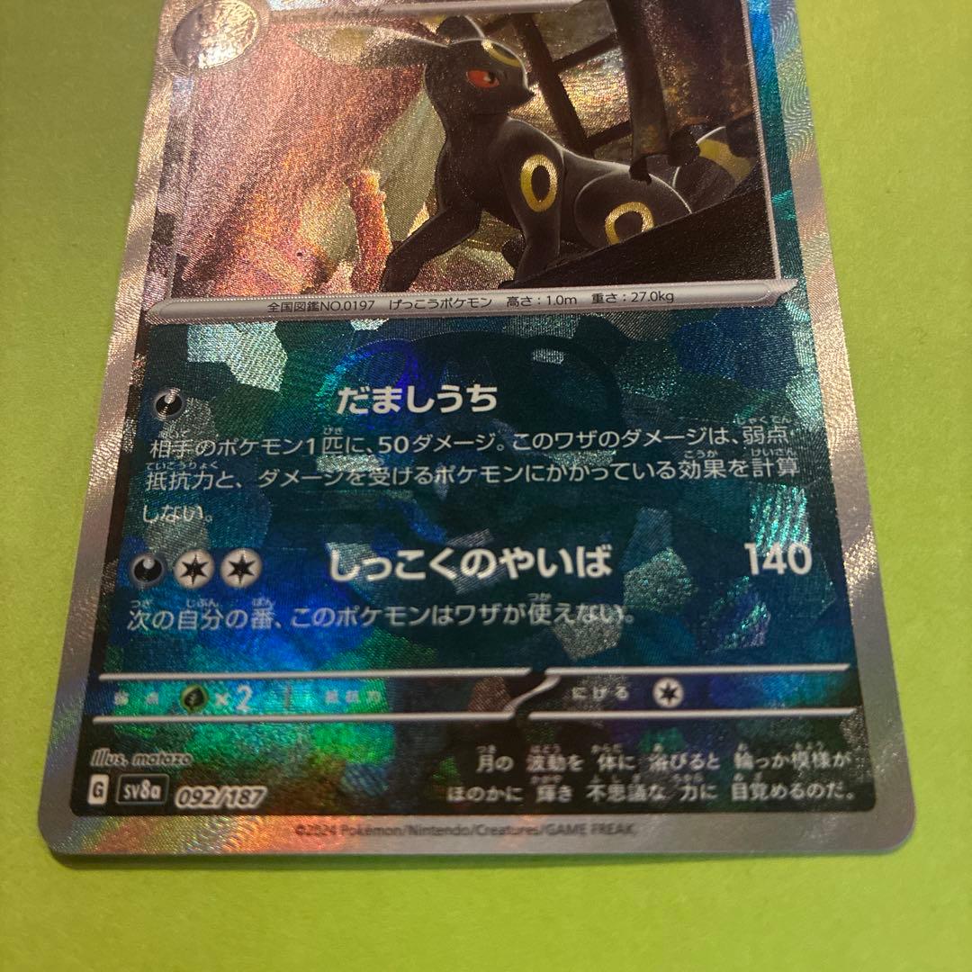 ブラッキー テラスタルフェス 092/187 マスターボール ミラー