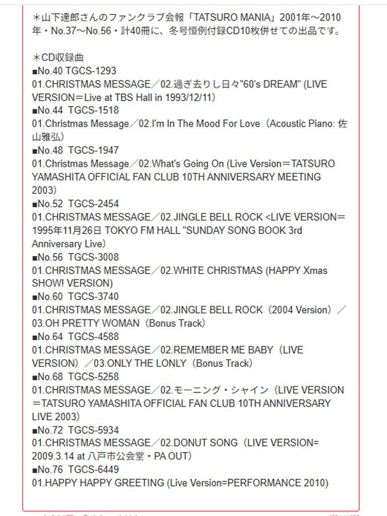 \限定CD10枚+会報10年分40冊/ 山下達郎 TATSURO MANIA