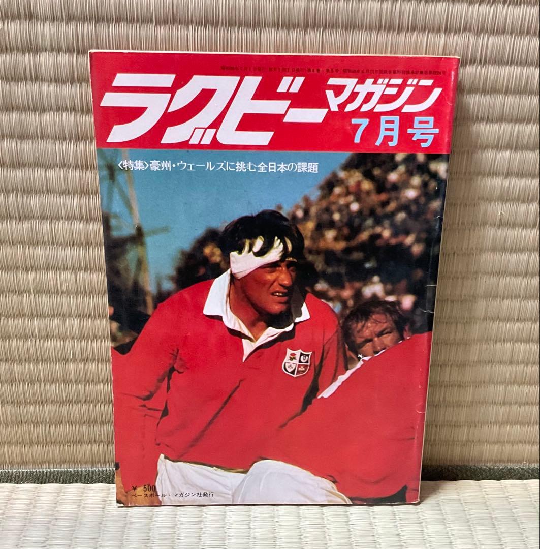 超お宝1974年ブリティッシュライオンズ南アフリカ遠征、史上最大の快挙！記念タイ