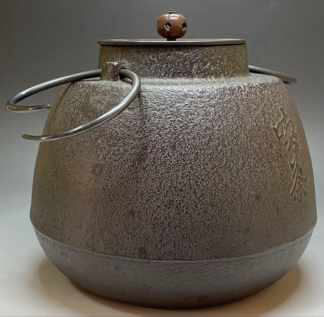 人間国宝　高橋敬典　旦座釜　釜釻　共箱　C2110