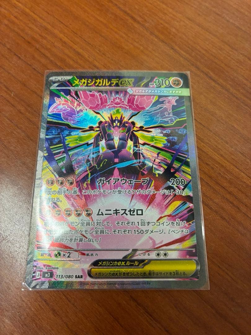 メガジガルデMUR SAR等まとめ売り