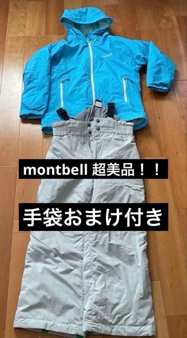 【超美品】montbell 子ども用スキーウェアセット　上下　140cm