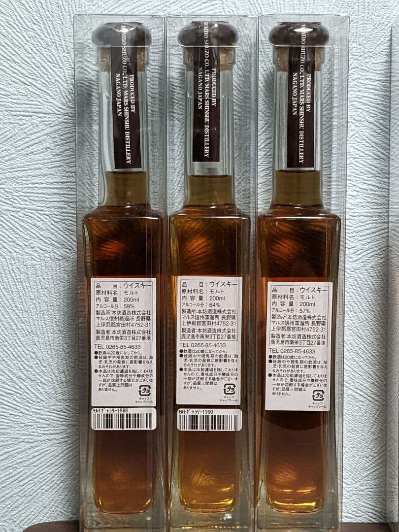 マルスモルトウイスキー　8本セット　本坊酒造