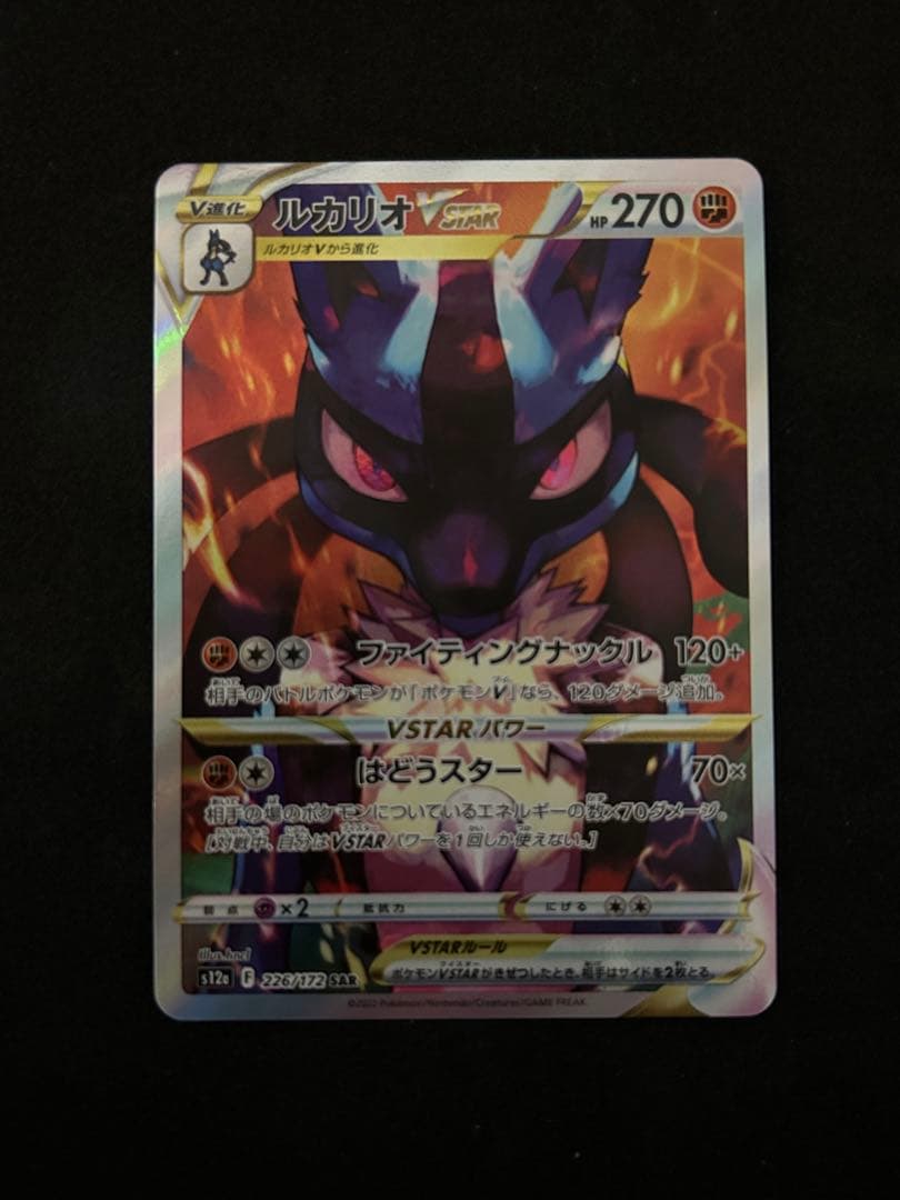 【まとめ売り】ポケモンカード　ルカリオvstar sar 4枚セット