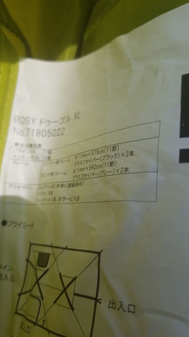 LOGOS ROSY ドゥーブルXL テント