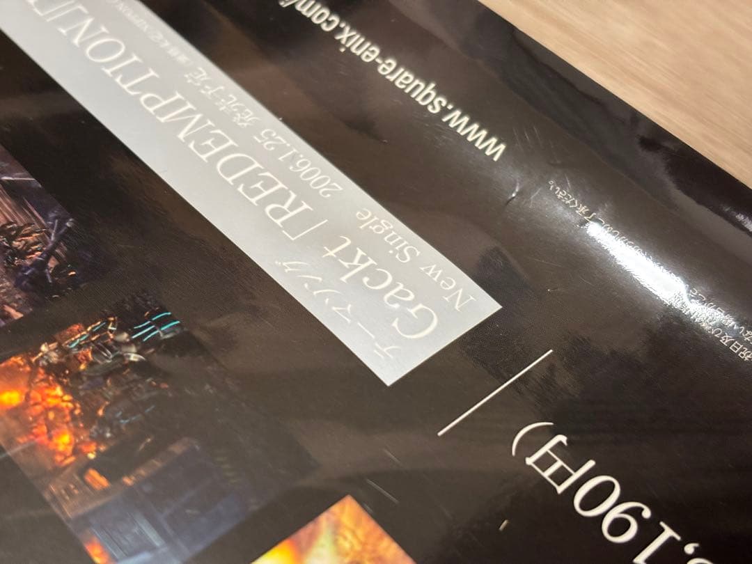 【超希少】FF7 ダージュオブケルベロス　販促ポスターB2