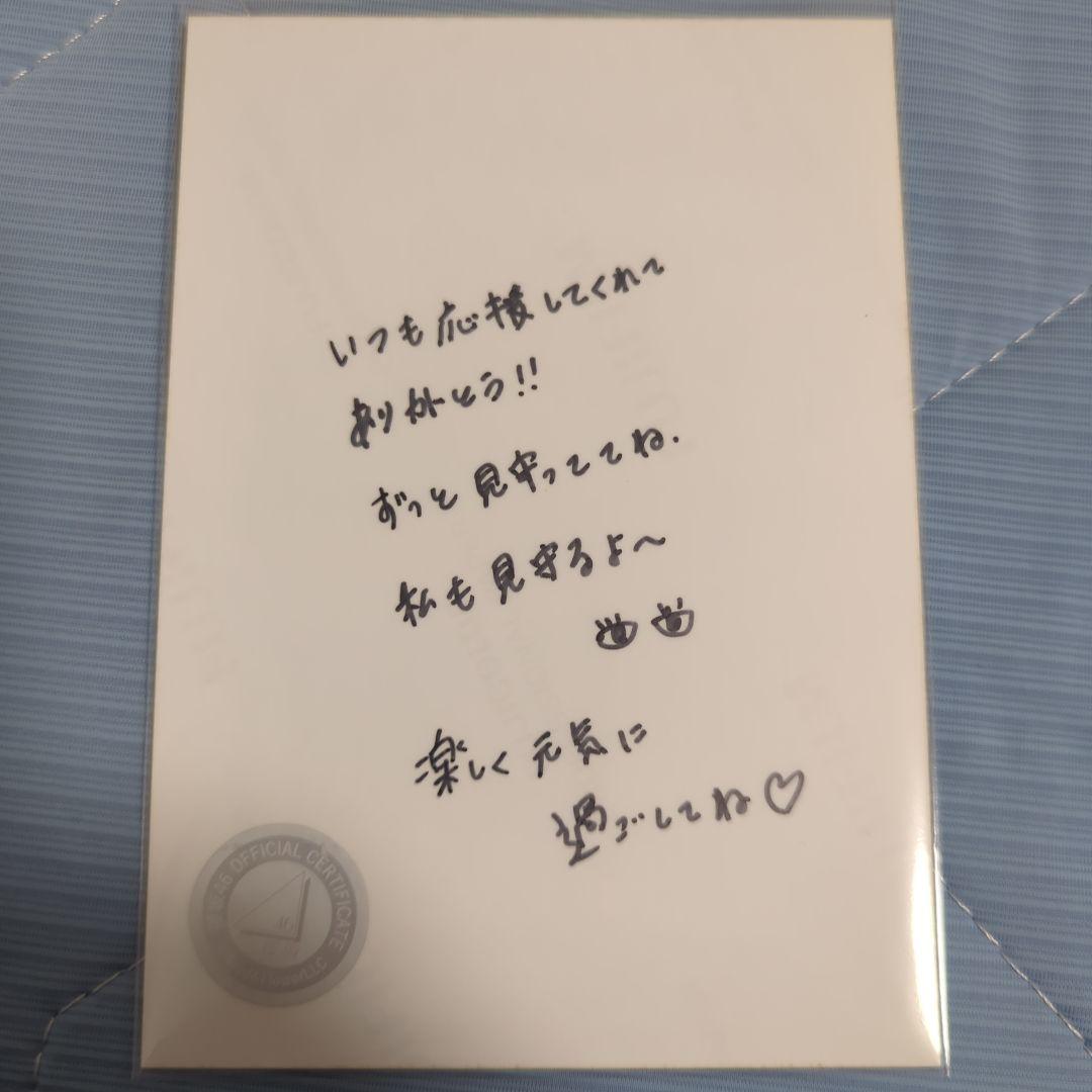 増本綺良 生写真 直筆サイン