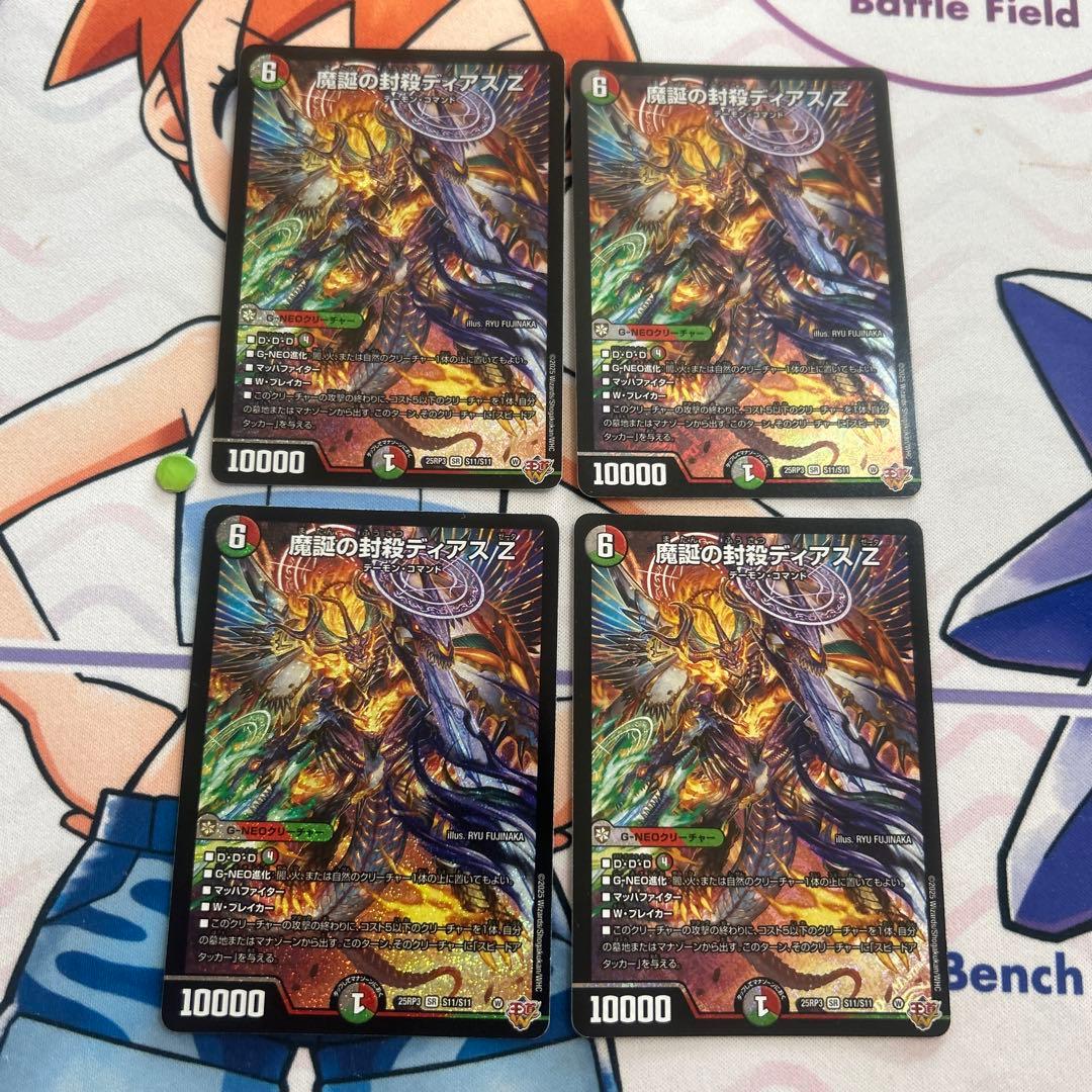 ◆即日発送 魔誕の封殺ディアスz 4枚セット