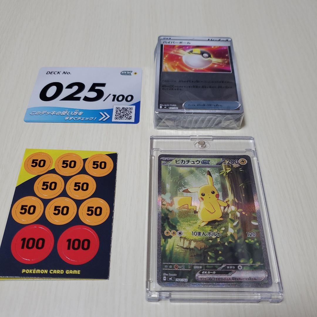 y*m様 スタートデッキ100　25ピカチュウSAR