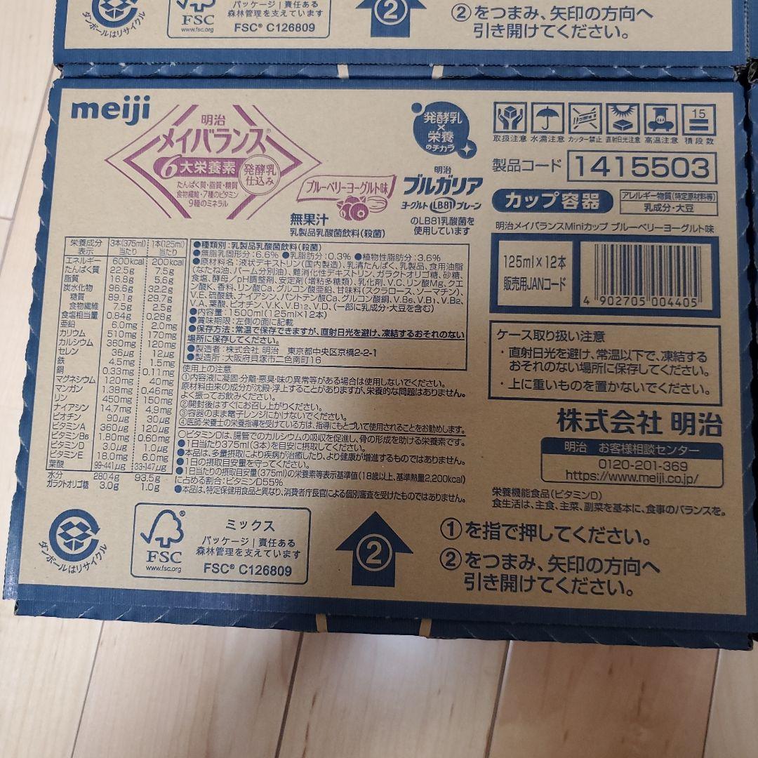 明治　メイバランス　ミニカップ　まとめ売り