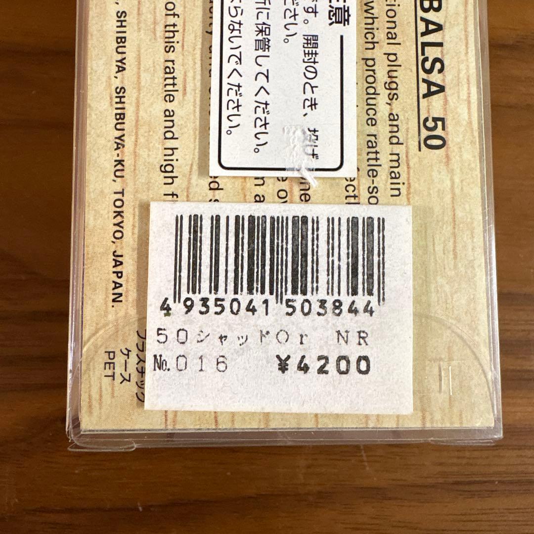 ☆新品☆レア☆オールド☆バルサ50　シャッド　オリジナル　3個セット