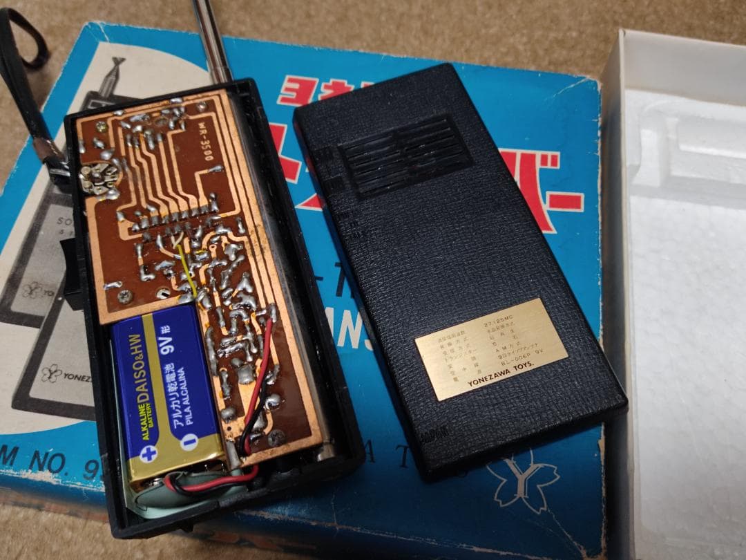 【極美品/動作品】ヨネザワ 5石 トランシーバー 1ペア 箱付き 当時物