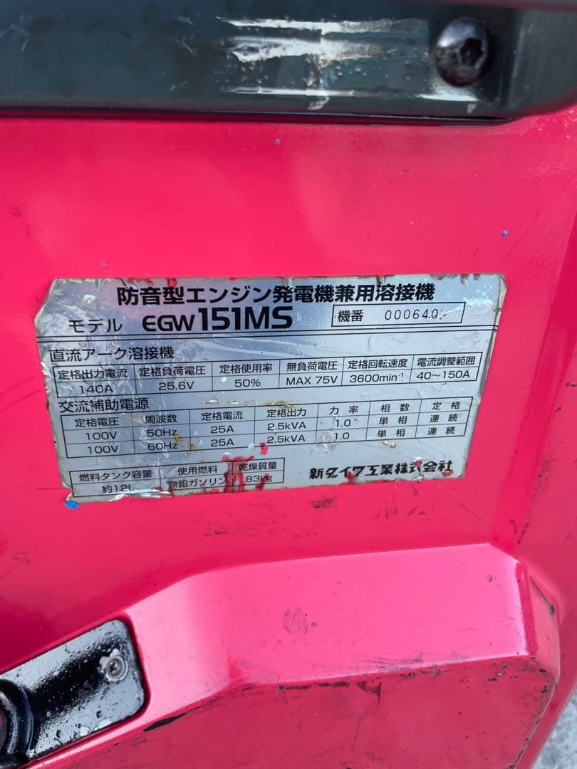 新ダイワ　Shindaiwa EGW151MS 防音型エンジン発電機兼用溶接機