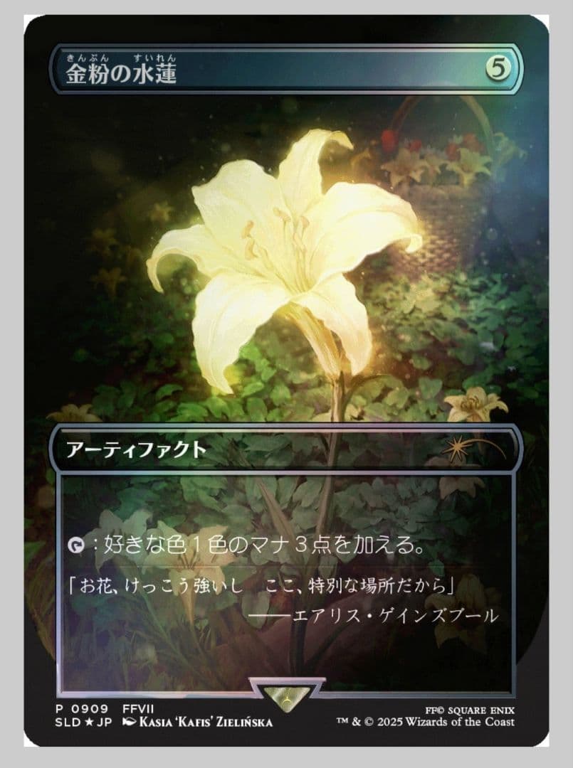 MTG FF シークレットレイヤー コンプリート バンドル 2025