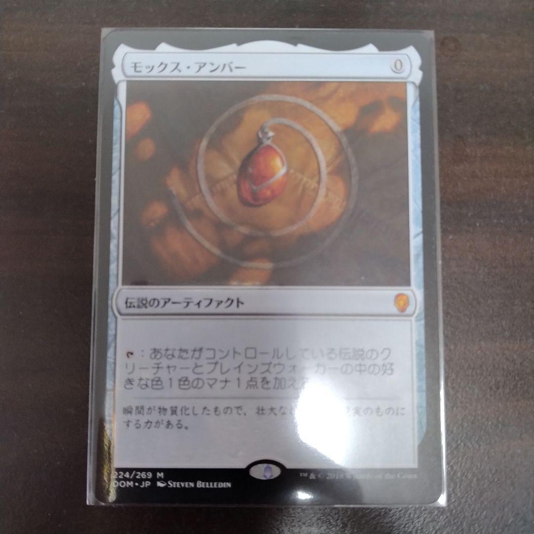 [美品]　モックス・アンバー　日本語版　ドミナリア