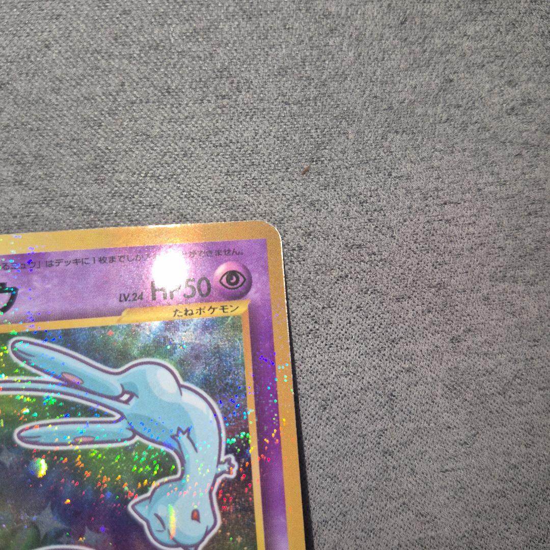 ひかるミュウ_「月刊コロコロコミック01年5月号」 おまけカード PROMO …