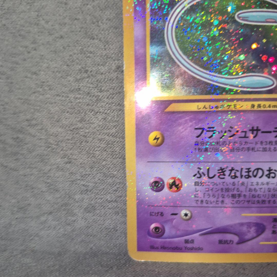 ひかるミュウ_「月刊コロコロコミック01年5月号」 おまけカード PROMO …