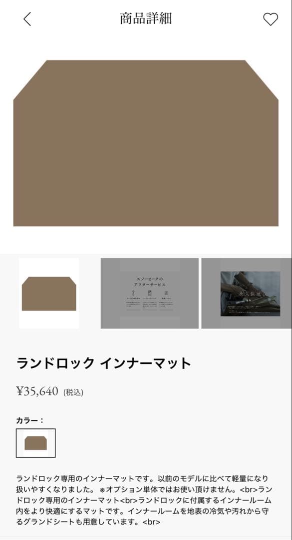 美品スノーピーク peak ランドロック インナーマット TM-050R