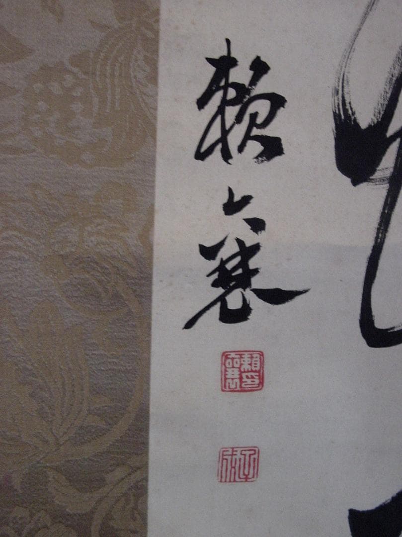 頼春水　頼山陽　漢詩三幅対