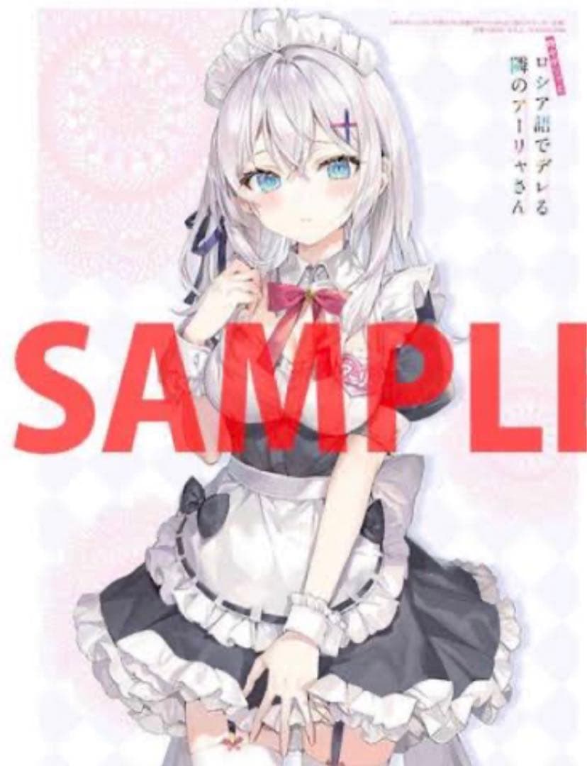 時々ボソッとロシア語でデレる隣のアーリャさん まとめ売り