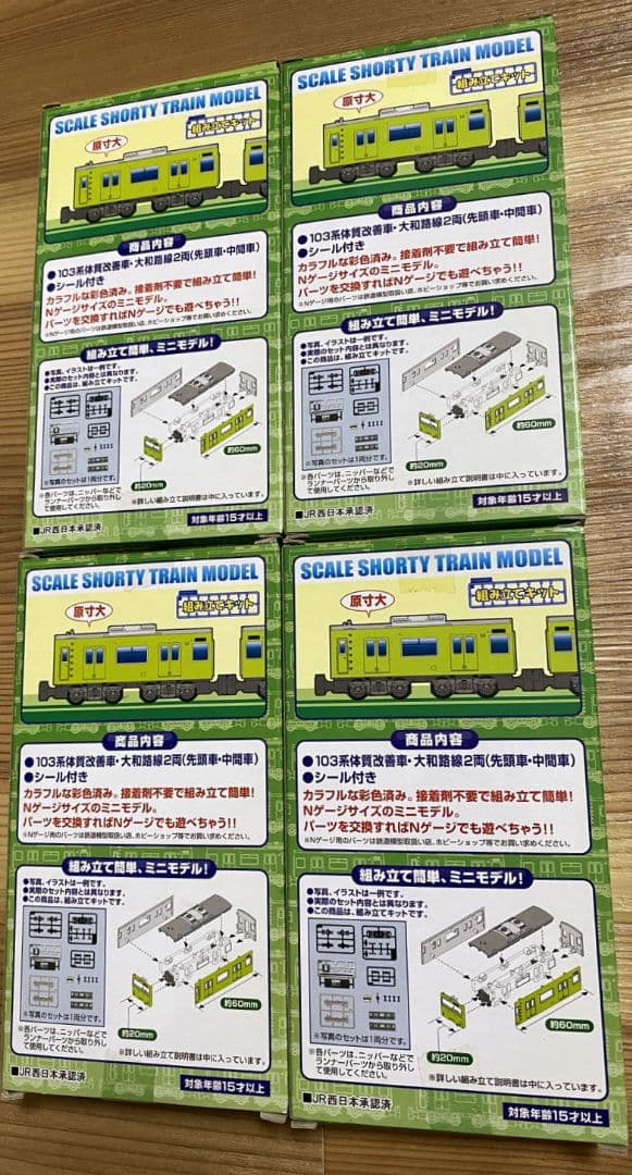 Bトレインショーティー大和路線103系体質改善車2両×4箱セット 未組立品