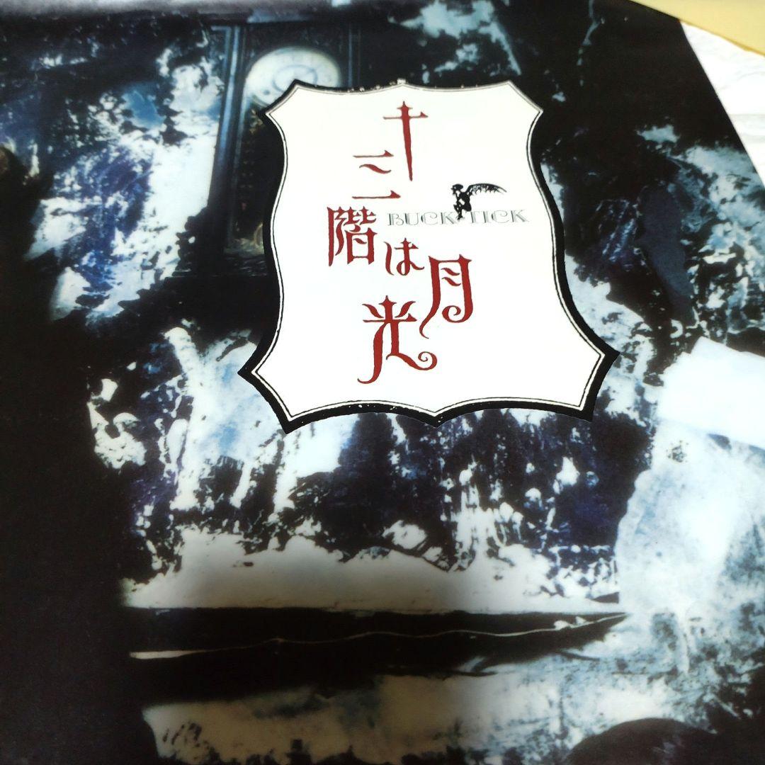 BUCK-TICK 十三階は月光 店頭販促ポスター 2005年 非売品 レア