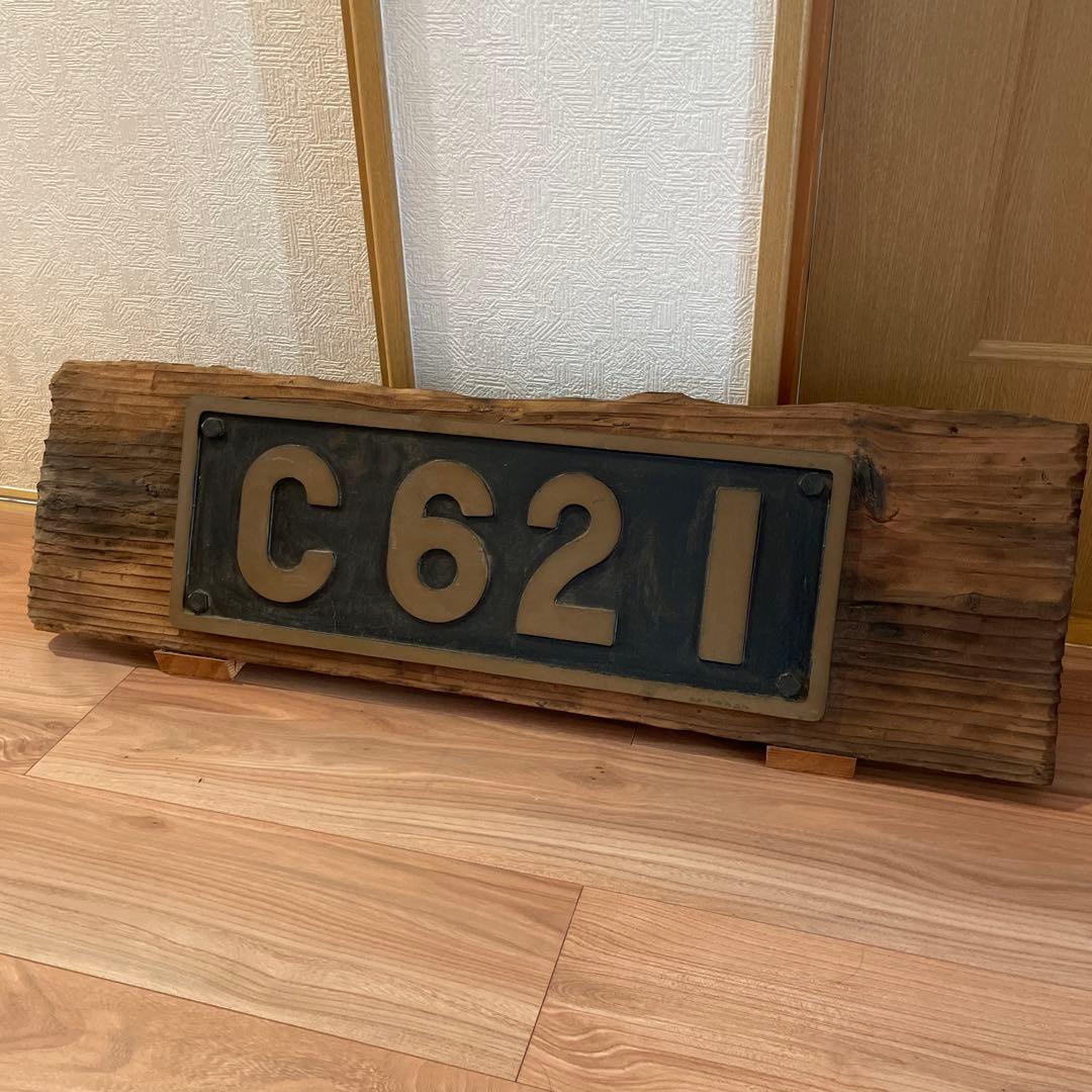 C621 鉄道サイン 鉄道プレート