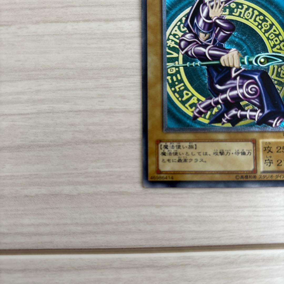 ブラック・マジシャン アルティメットレア レリーフ