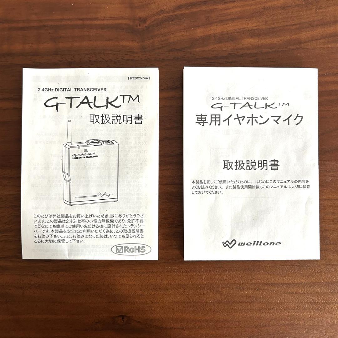 特定小電力 トランシーバ 無線 G-TALK 2.4GHz 4台セット
