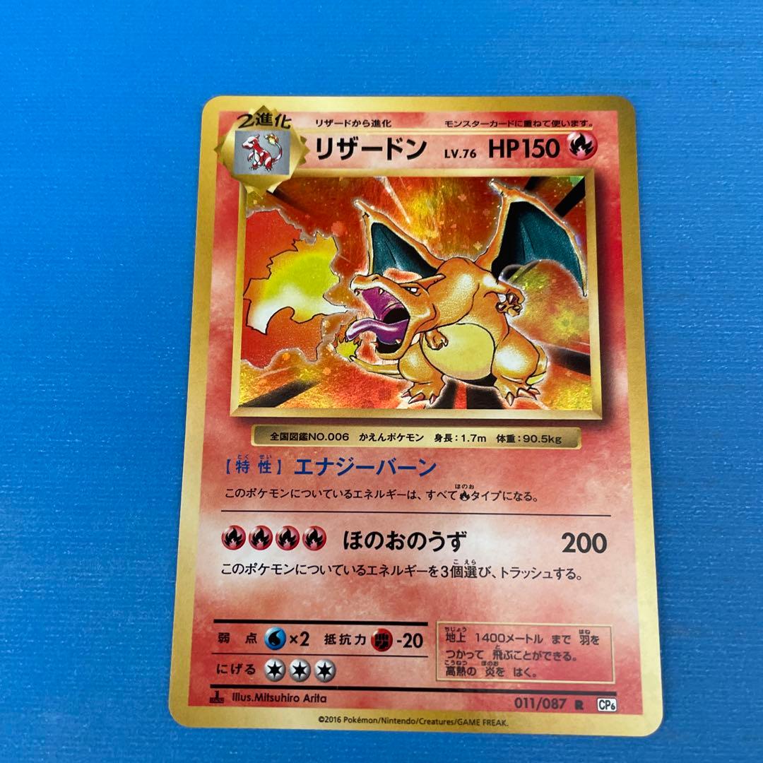 リザードン R CP6 20th Anniversary 011/087