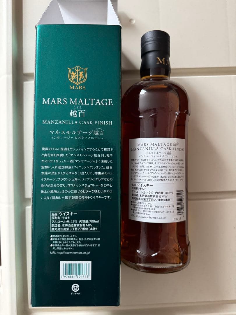 2019 マルスモルテージ越百 マンサニージャ カスクフィニッシュ 本坊酒造