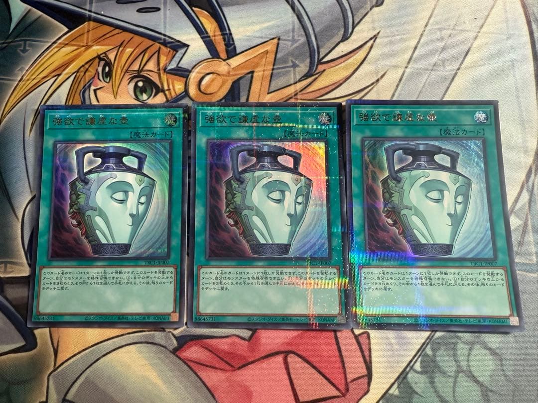 遊戯王　強欲で謙虚な壺　ウルトラパラレル　ウルパラ　3枚セット