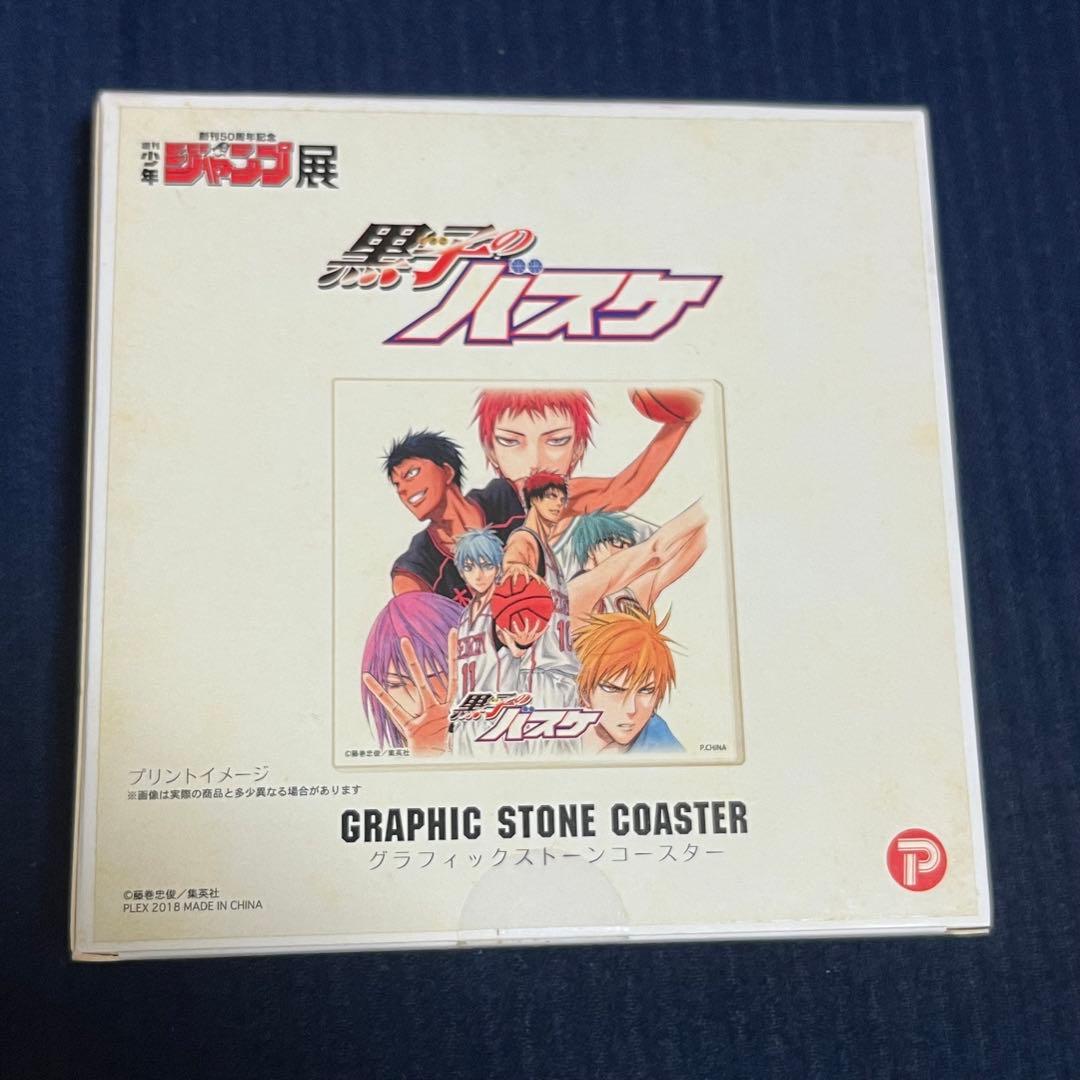 黒子のバスケ　グラフィックストーンコースター　未開封