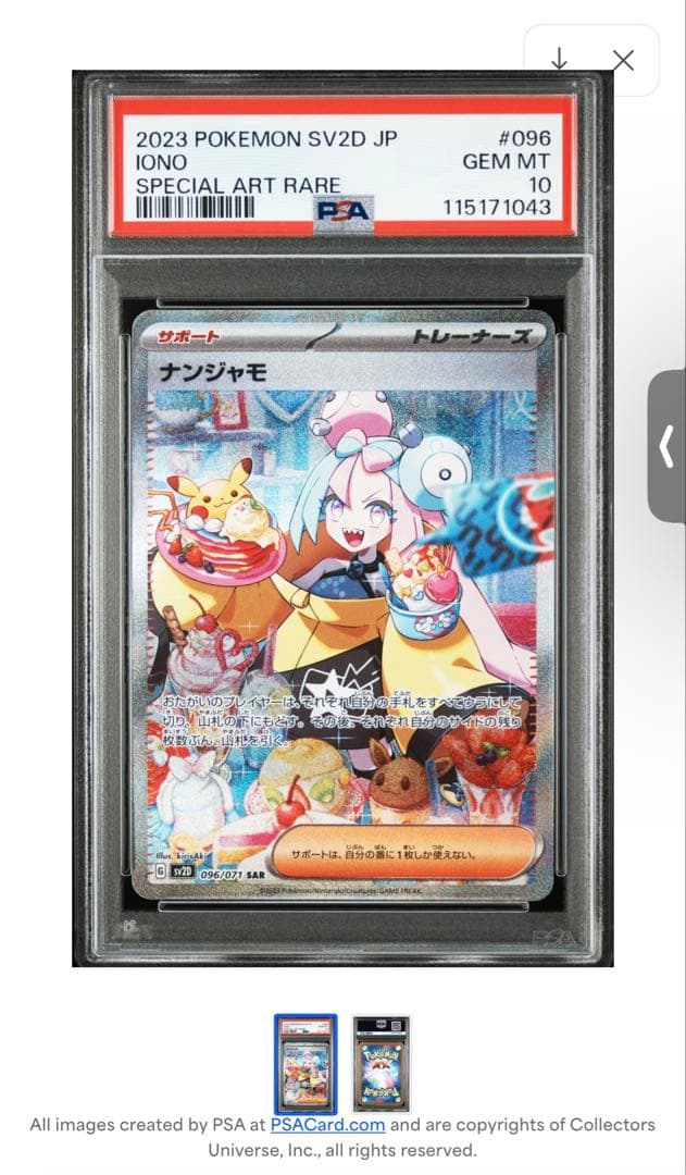 「PSA10」ナンジャモ SAR POKEMON SV2D JP