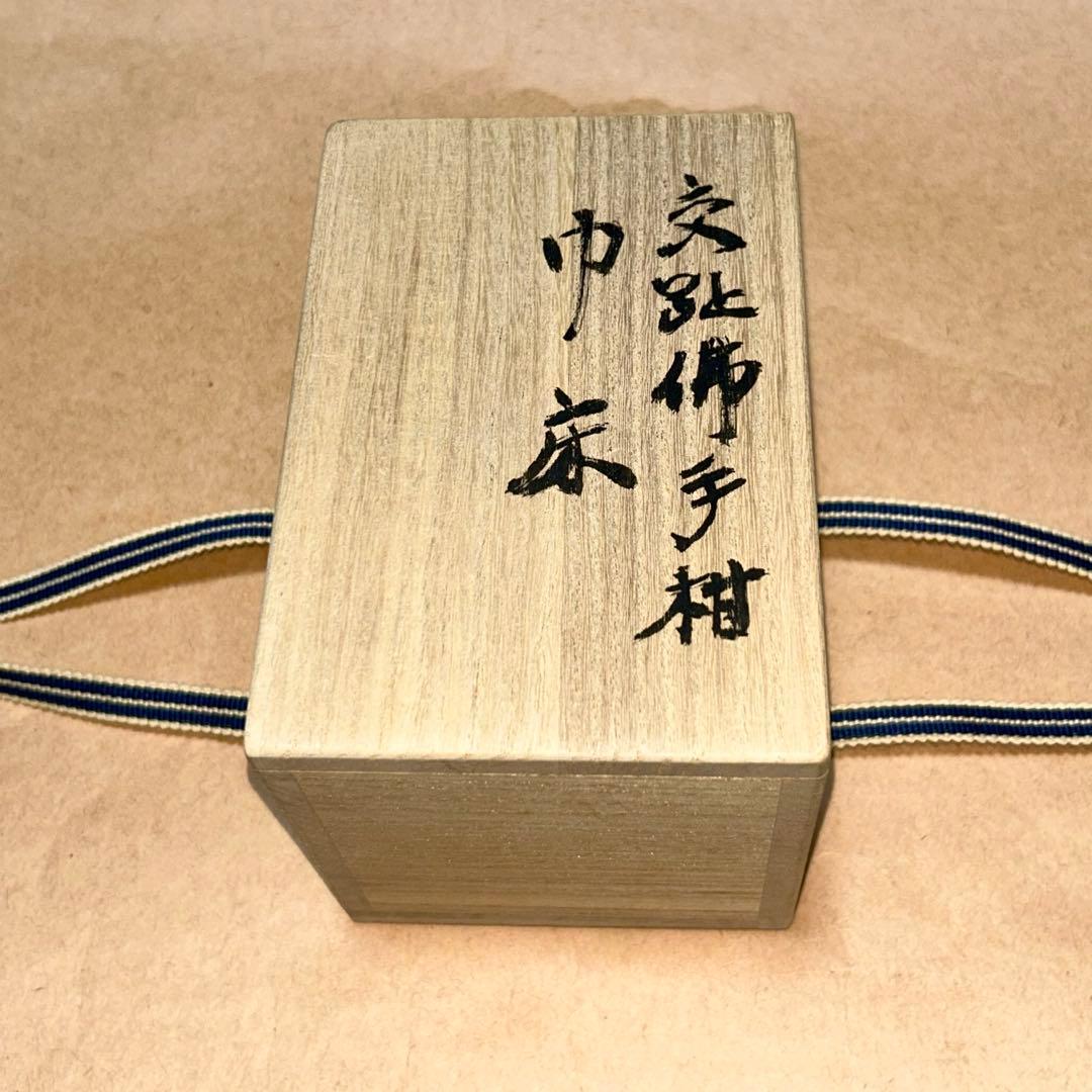 巾床 巾具 煎茶道具 茶道具